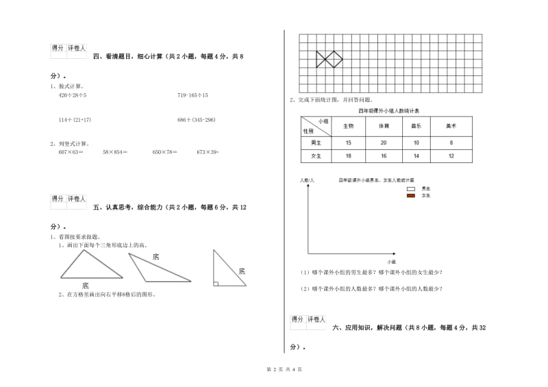 上海教育版四年级数学【上册】综合检测试卷A卷 含答案.doc_第2页