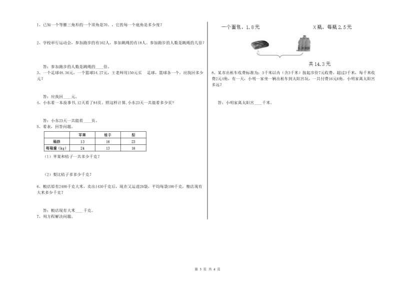 上海教育版四年级数学【上册】综合检测试卷A卷 含答案.doc_第3页