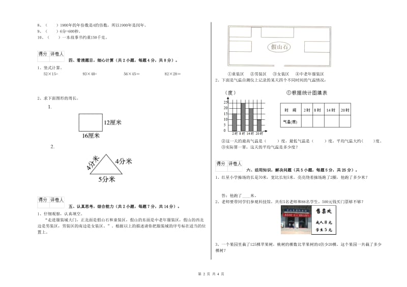 三年级数学【上册】全真模拟考试试题 上海教育版（含答案）.doc_第2页