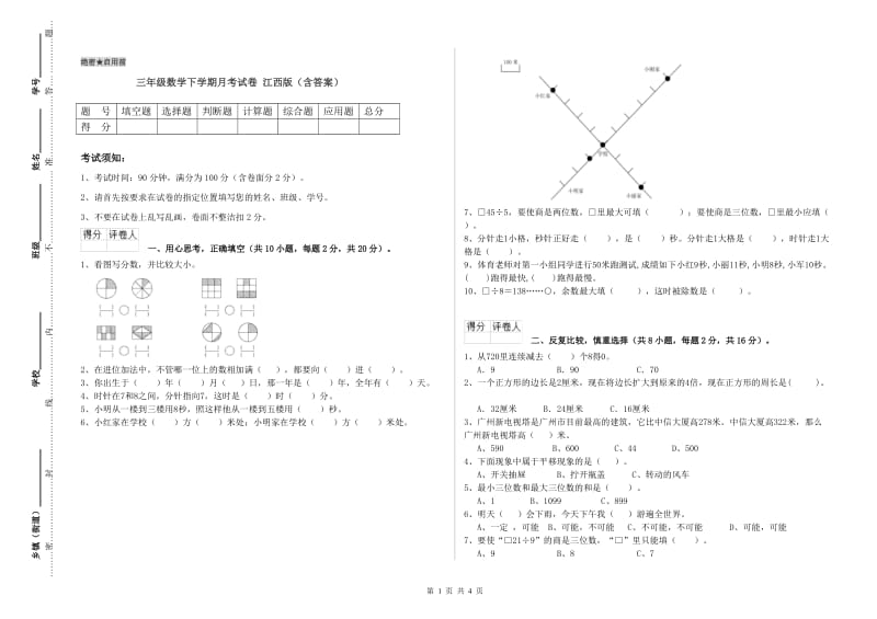 三年级数学下学期月考试卷 江西版（含答案）.doc_第1页