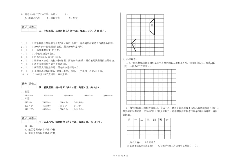 三年级数学下学期月考试卷 江西版（含答案）.doc_第2页