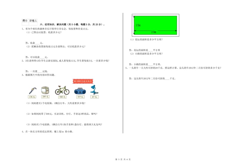 三年级数学下学期月考试卷 江西版（含答案）.doc_第3页