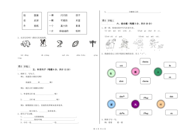 一年级语文【上册】自我检测试题 赣南版（附解析）.doc_第2页