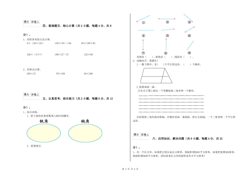 云南省重点小学四年级数学下学期过关检测试题 含答案.doc_第2页