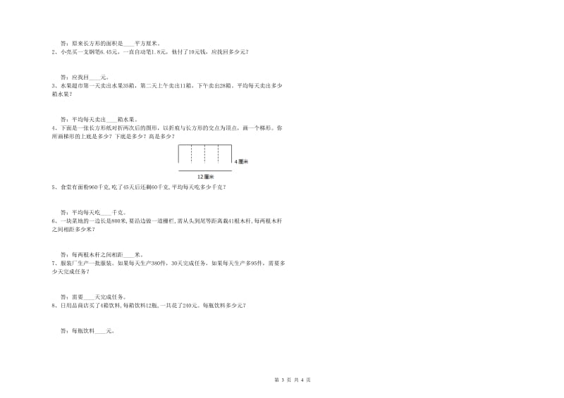 云南省重点小学四年级数学下学期过关检测试题 含答案.doc_第3页