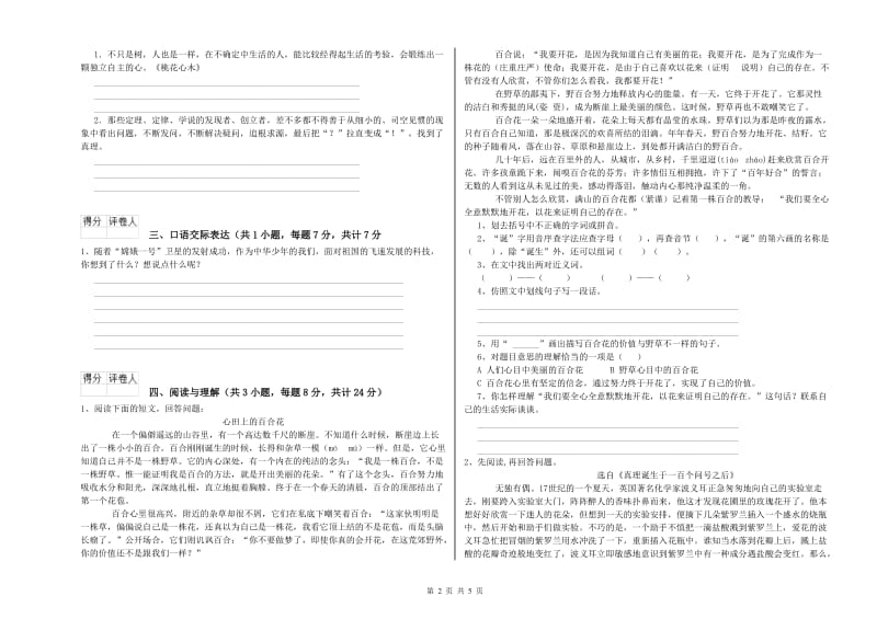 丽江市重点小学小升初语文每周一练试题 含答案.doc_第2页