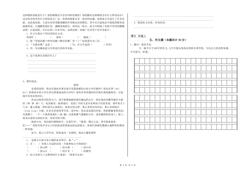 丽江市重点小学小升初语文每周一练试题 含答案.doc_第3页