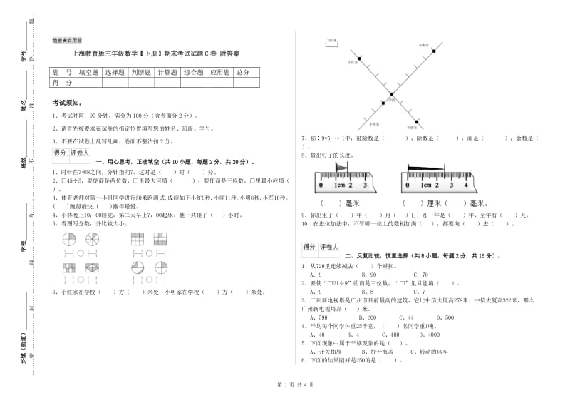 上海教育版三年级数学【下册】期末考试试题C卷 附答案.doc_第1页