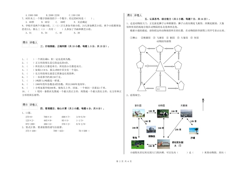 上海教育版三年级数学【下册】期末考试试题C卷 附答案.doc_第2页