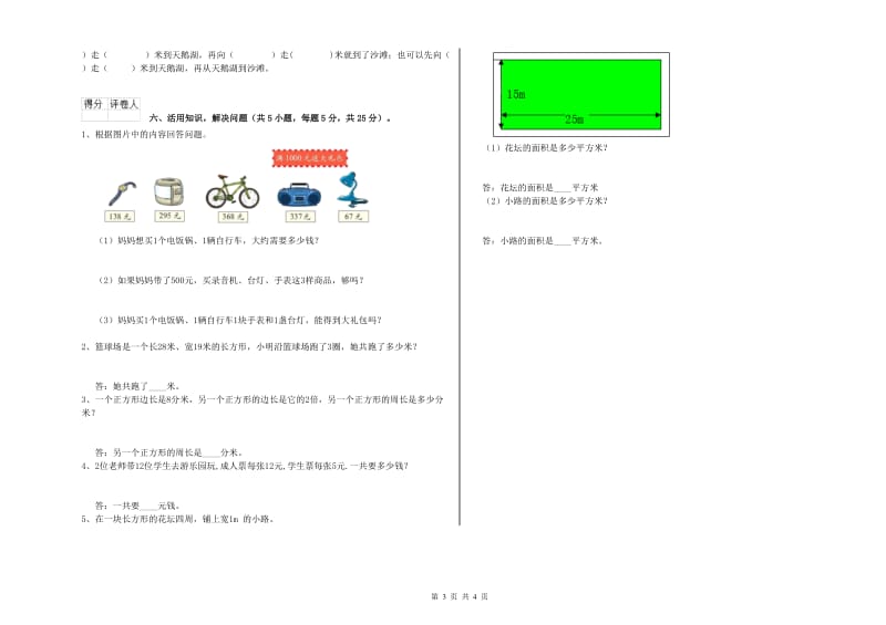 上海教育版三年级数学【下册】期末考试试题C卷 附答案.doc_第3页