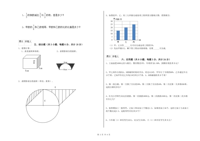 2020年实验小学小升初数学自我检测试题A卷 江苏版（附解析）.doc_第2页