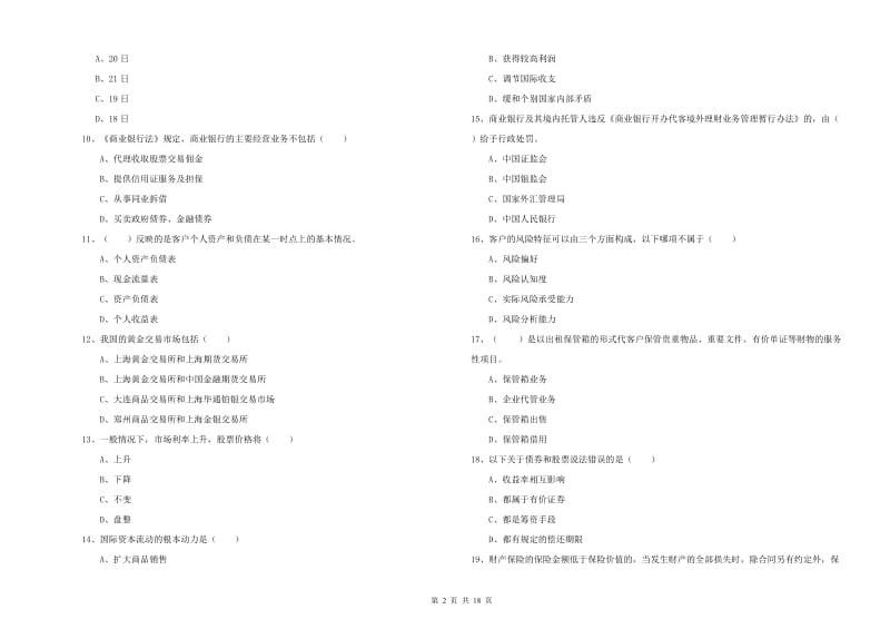 中级银行从业资格《个人理财》题库检测试卷C卷.doc_第2页