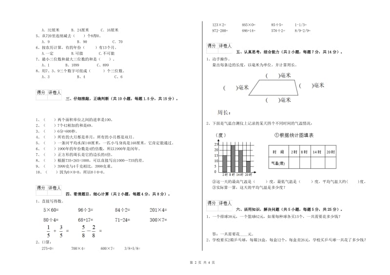 人教版三年级数学【下册】综合练习试题C卷 附答案.doc_第2页