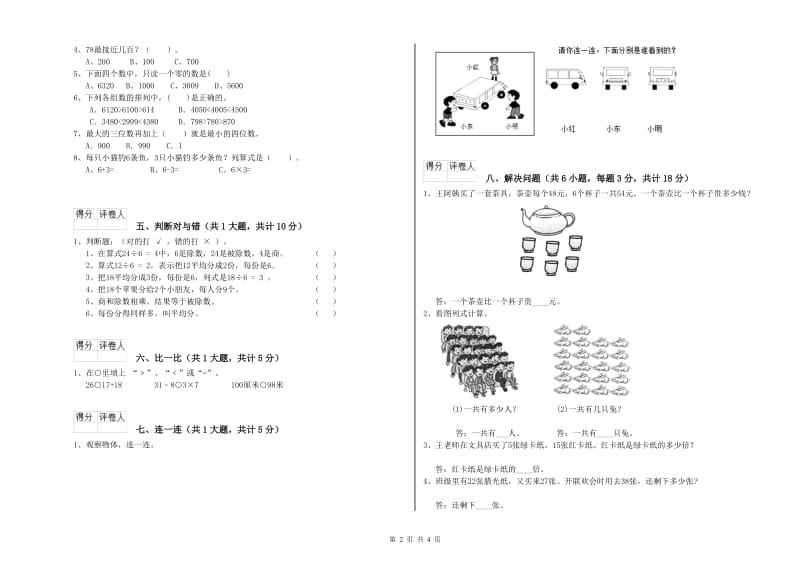 云浮市二年级数学上学期月考试卷 附答案.doc_第2页