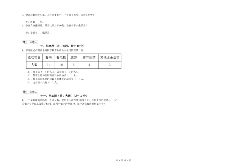 云浮市二年级数学上学期月考试卷 附答案.doc_第3页