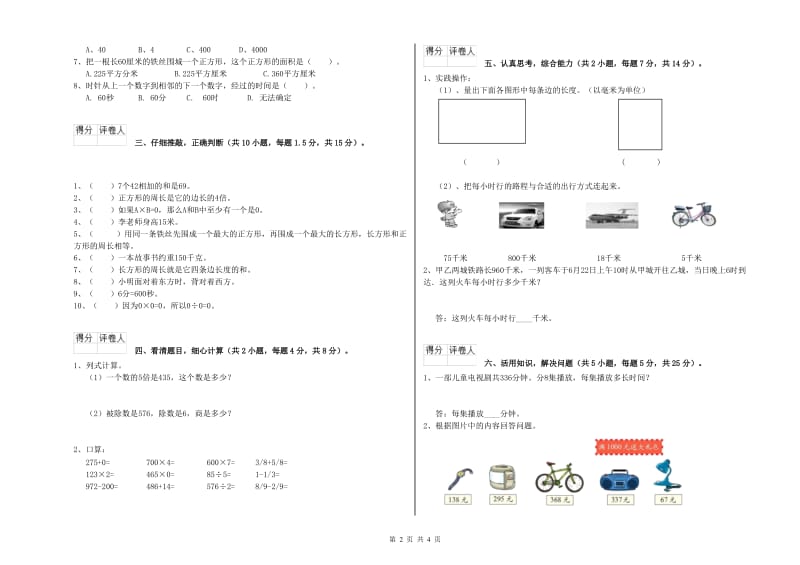 上海教育版2019年三年级数学下学期期末考试试题 附答案.doc_第2页