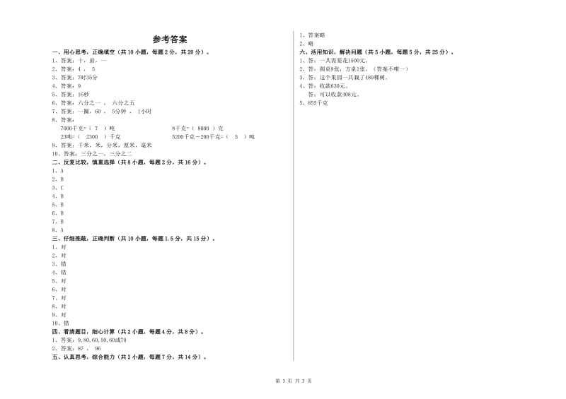 三年级数学【下册】过关检测试题 苏教版（附解析）.doc_第3页