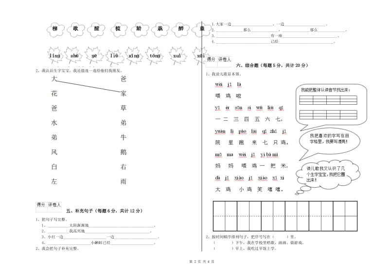 一年级语文下学期能力检测试卷 沪教版（含答案）.doc_第2页