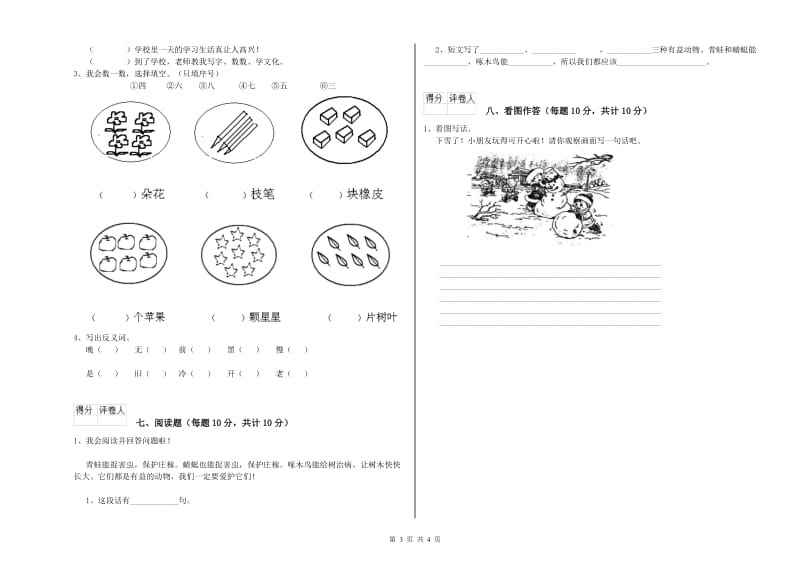 一年级语文下学期能力检测试卷 沪教版（含答案）.doc_第3页