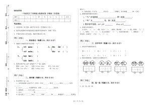 一年級語文下學期能力檢測試卷 滬教版（含答案）.doc