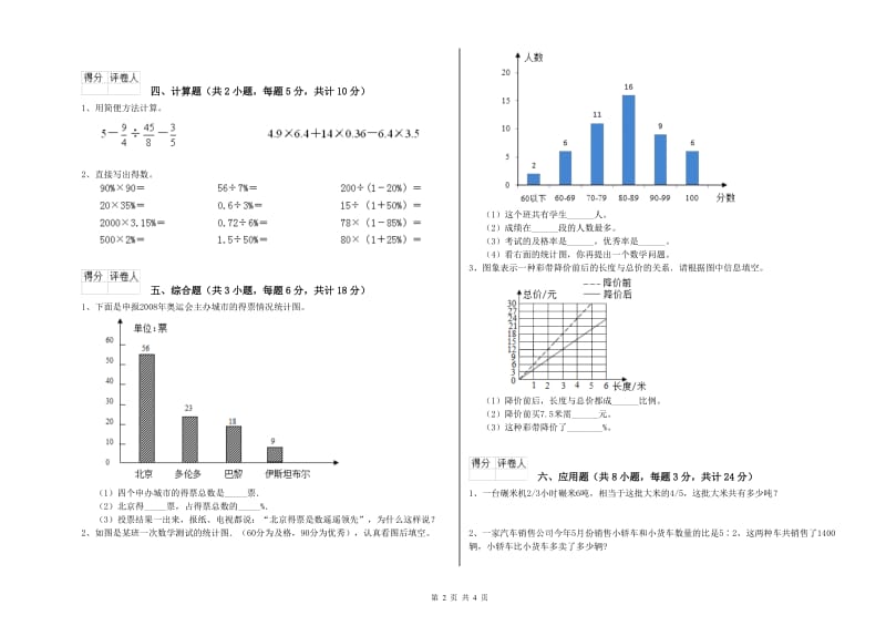 2020年实验小学小升初数学能力检测试题C卷 人教版（附答案）.doc_第2页