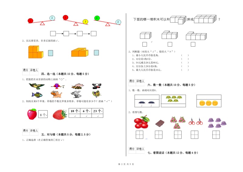 人教版2020年一年级数学【下册】过关检测试卷 附答案.doc_第2页