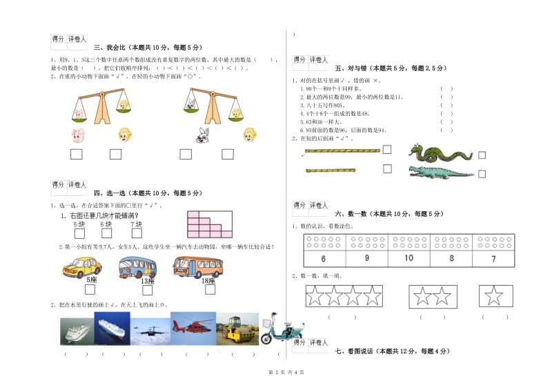 中卫市2020年一年级数学上学期综合练习试题 附答案.doc_第2页