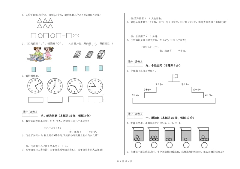 中卫市2020年一年级数学上学期综合练习试题 附答案.doc_第3页