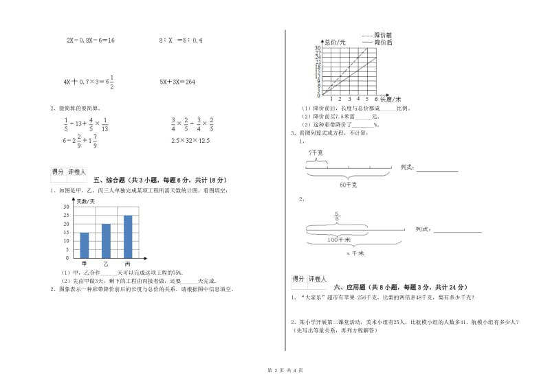 2020年实验小学小升初数学自我检测试卷B卷 沪教版（附解析）.doc_第2页