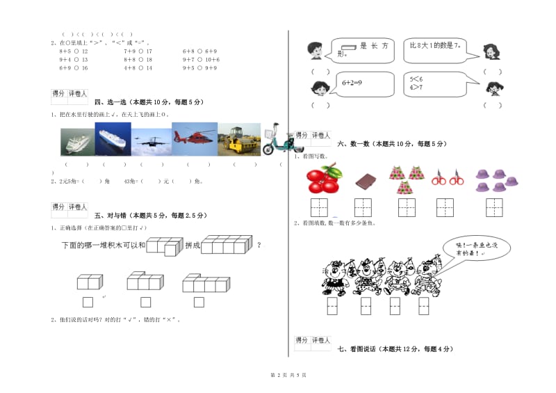 三沙市2019年一年级数学下学期期中考试试题 附答案.doc_第2页