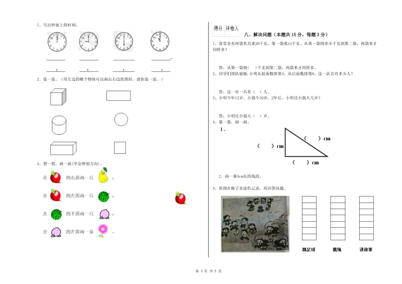 三沙市2019年一年级数学下学期期中考试试题 附答案.doc_第3页