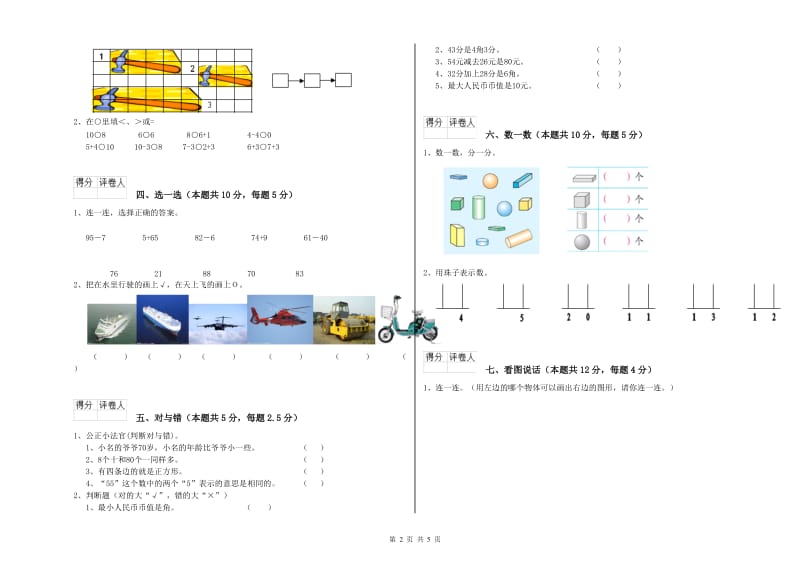 丽江市2020年一年级数学上学期综合检测试题 附答案.doc_第2页
