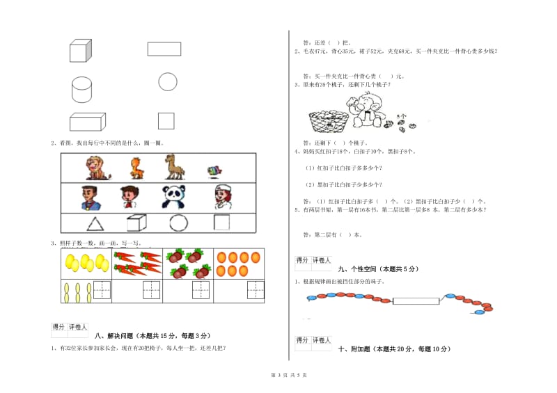 丽江市2020年一年级数学上学期综合检测试题 附答案.doc_第3页