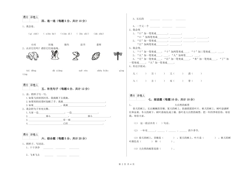 上海市实验小学一年级语文下学期综合练习试卷 附答案.doc_第2页