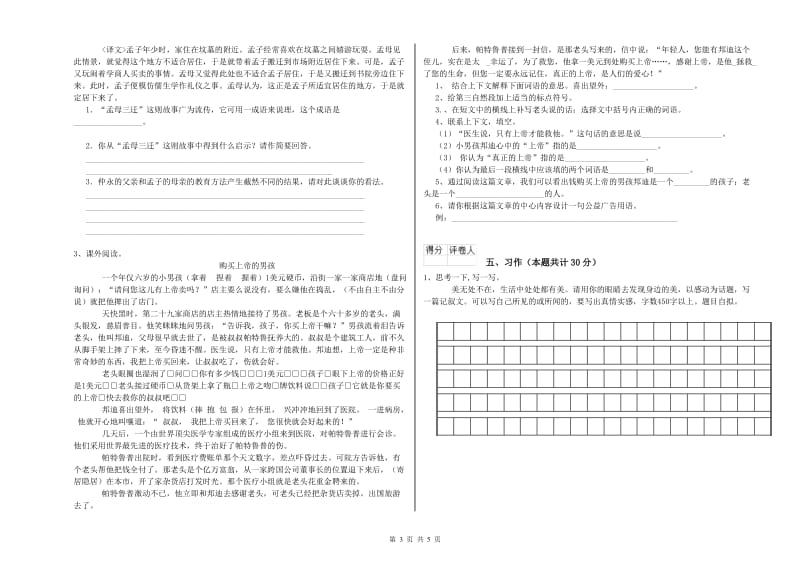 人教版六年级语文下学期全真模拟考试试题A卷 附答案.doc_第3页