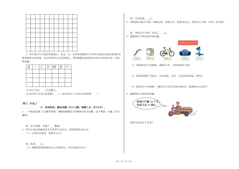 三年级数学【下册】期末考试试卷 新人教版（含答案）.doc_第3页