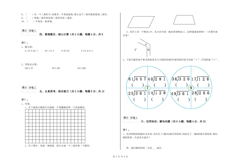 上海教育版四年级数学上学期开学检测试题A卷 含答案.doc_第2页