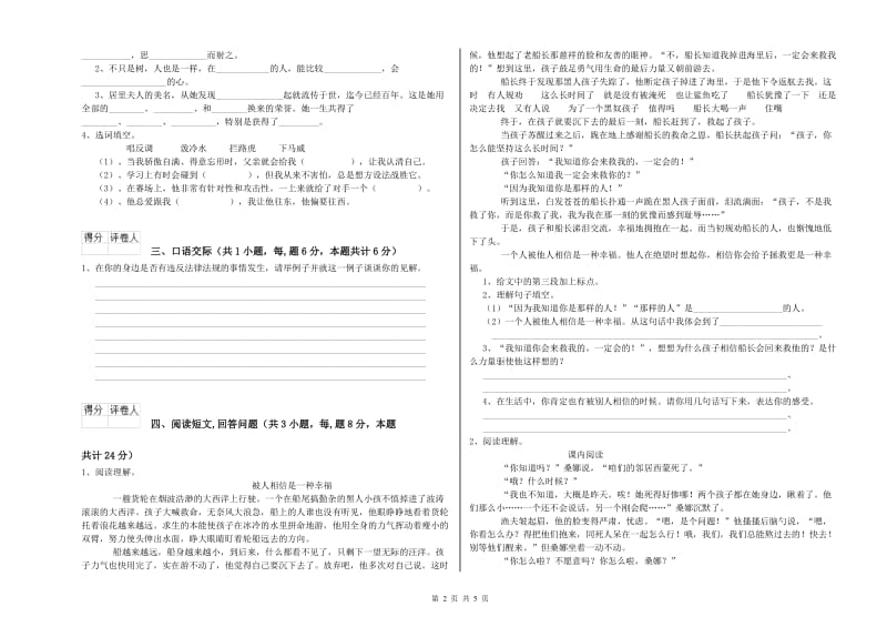 云浮市实验小学六年级语文【上册】期末考试试题 含答案.doc_第2页