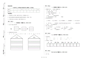 一年級語文上學期綜合檢測試卷 湘教版（含答案）.doc