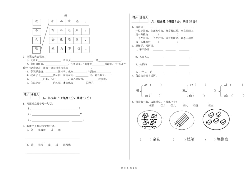 一年级语文上学期综合检测试卷 湘教版（含答案）.doc_第2页