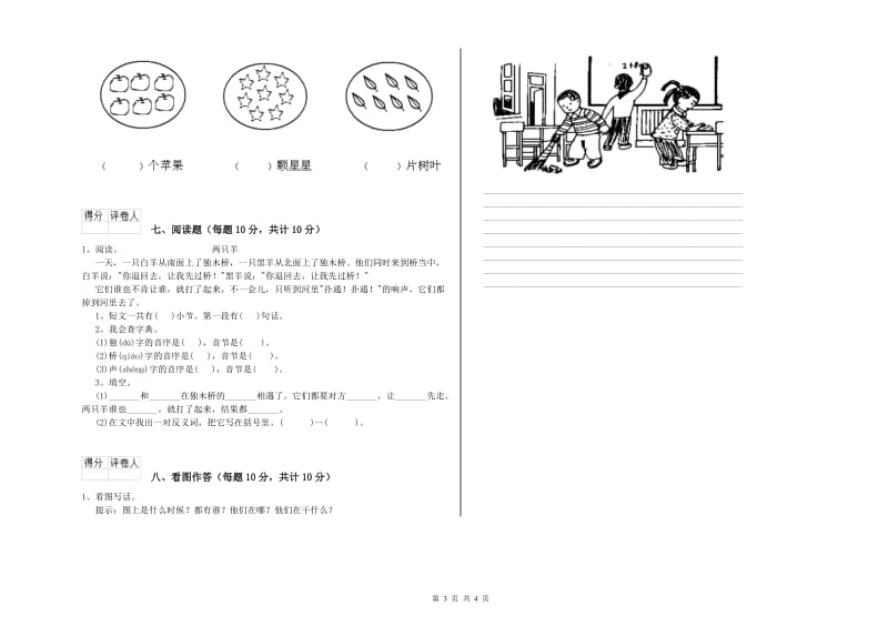 一年级语文上学期综合检测试卷 湘教版（含答案）.doc_第3页