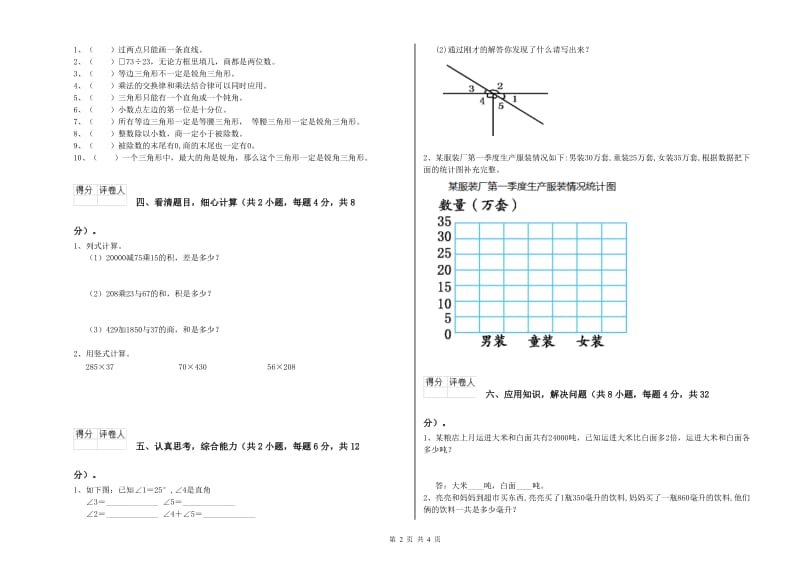 上海教育版四年级数学上学期综合练习试卷D卷 附解析.doc_第2页