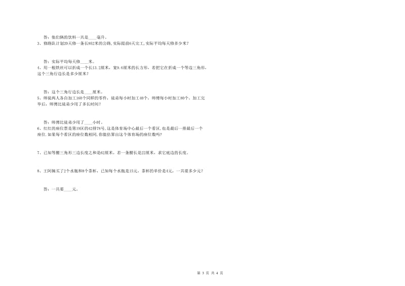 上海教育版四年级数学上学期综合练习试卷D卷 附解析.doc_第3页