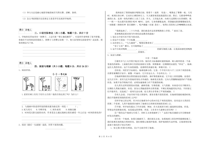 云南省重点小学小升初语文每日一练试题A卷 含答案.doc_第2页