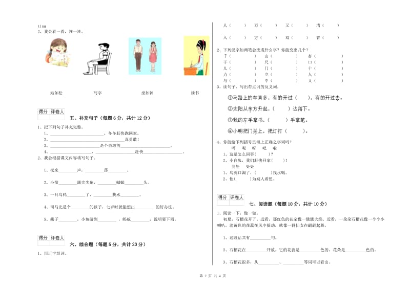 上饶市实验小学一年级语文上学期自我检测试卷 附答案.doc_第2页