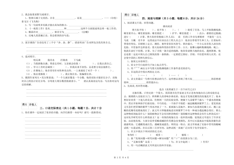 云南省小升初语文综合练习试题C卷 附解析.doc_第2页