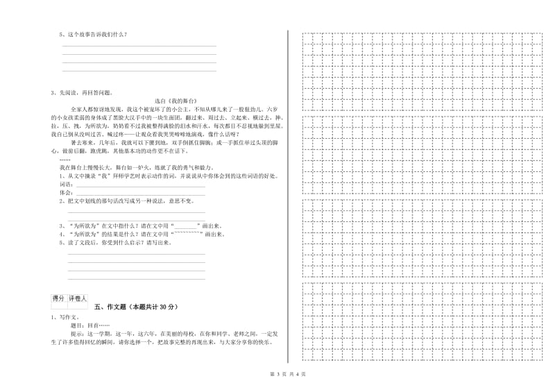 云南省小升初语文综合练习试题C卷 附解析.doc_第3页