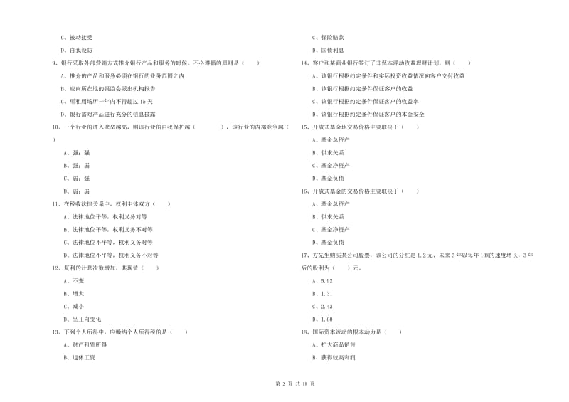 中级银行从业考试《个人理财》每日一练试题D卷 含答案.doc_第2页