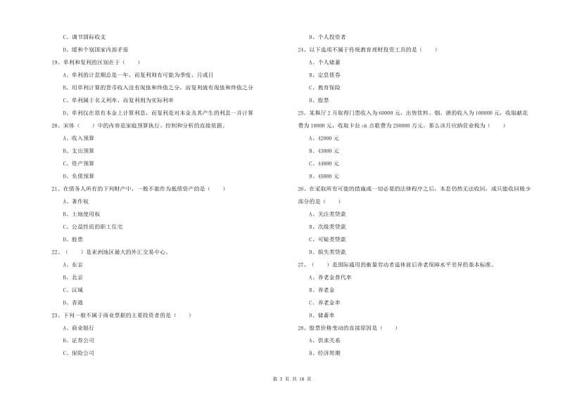 中级银行从业考试《个人理财》每日一练试题D卷 含答案.doc_第3页