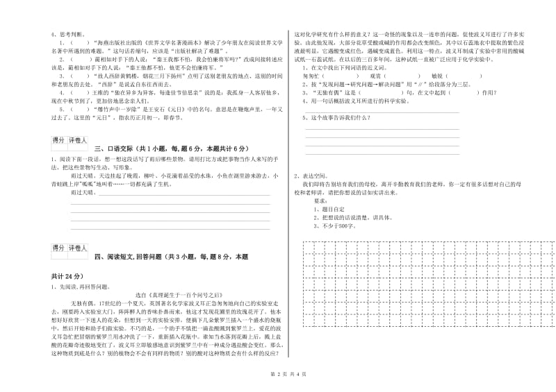 儋州市实验小学六年级语文【上册】开学考试试题 含答案.doc_第2页